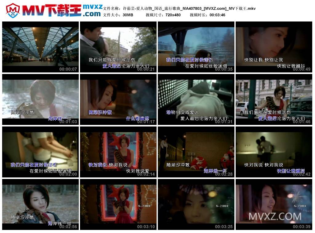 许茹芸-爱人动物_国语_流行歌曲_MA407803